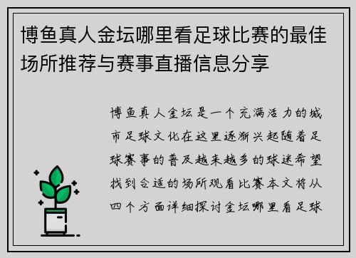 博鱼真人金坛哪里看足球比赛的最佳场所推荐与赛事直播信息分享