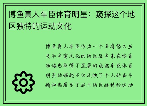 博鱼真人车臣体育明星：窥探这个地区独特的运动文化