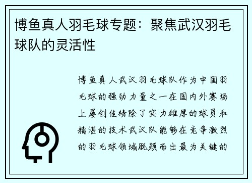 博鱼真人羽毛球专题：聚焦武汉羽毛球队的灵活性